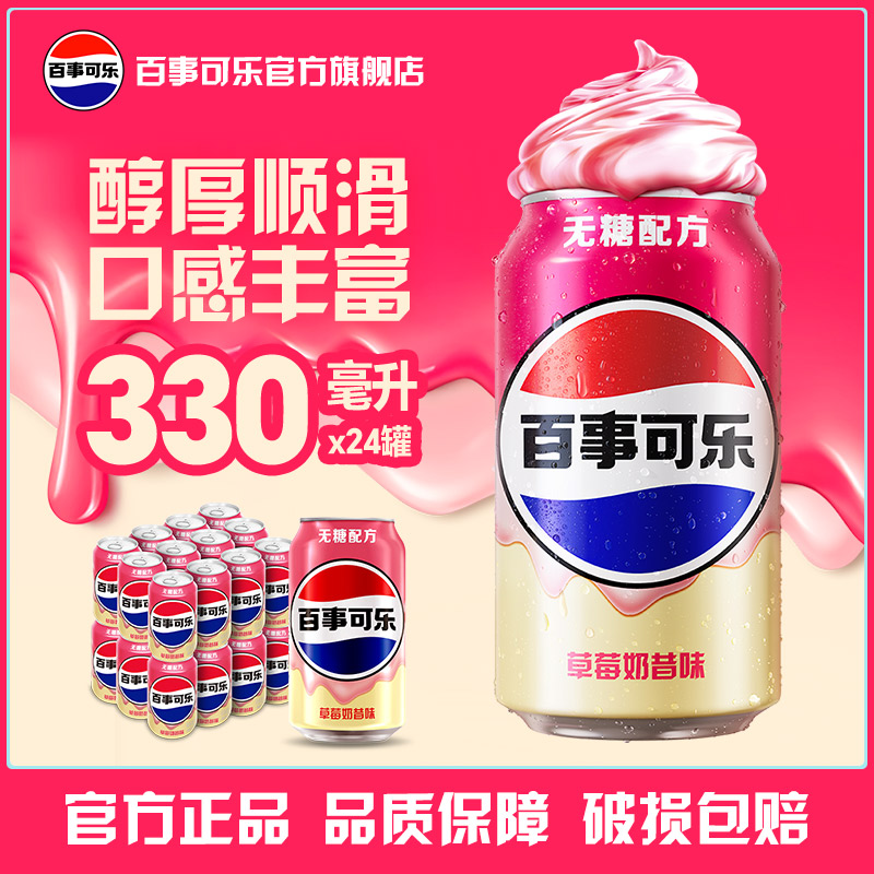 【限定周边专属】百事可乐无糖草莓奶昔330ml*24罐ZB