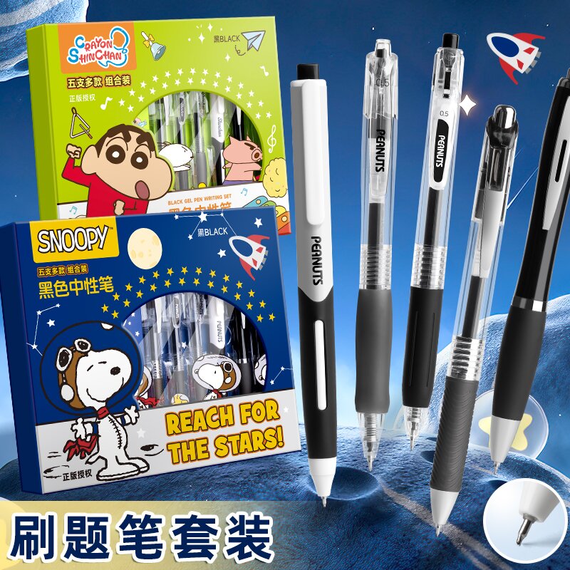 优凡五支多款黑色中性笔组合装