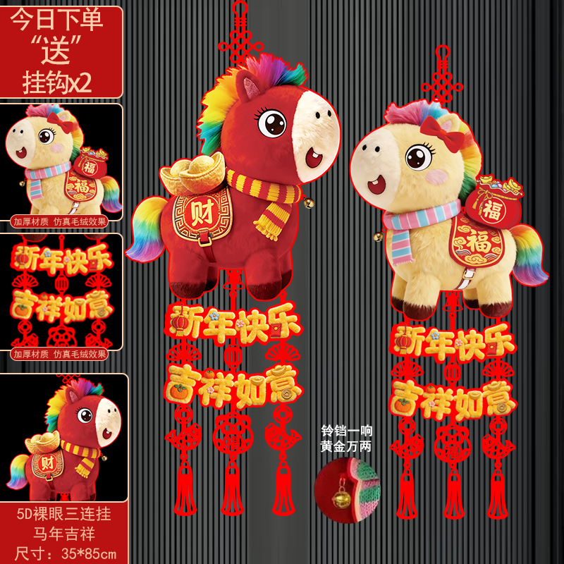 马年新年福字挂件春节大门客厅背景墙喜庆装饰挂饰