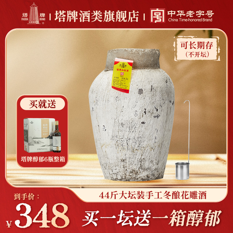 塔牌黄酒陈年加饭酒44斤大坛装原酒手工冬酿花雕酒正宗绍兴酒黄酒