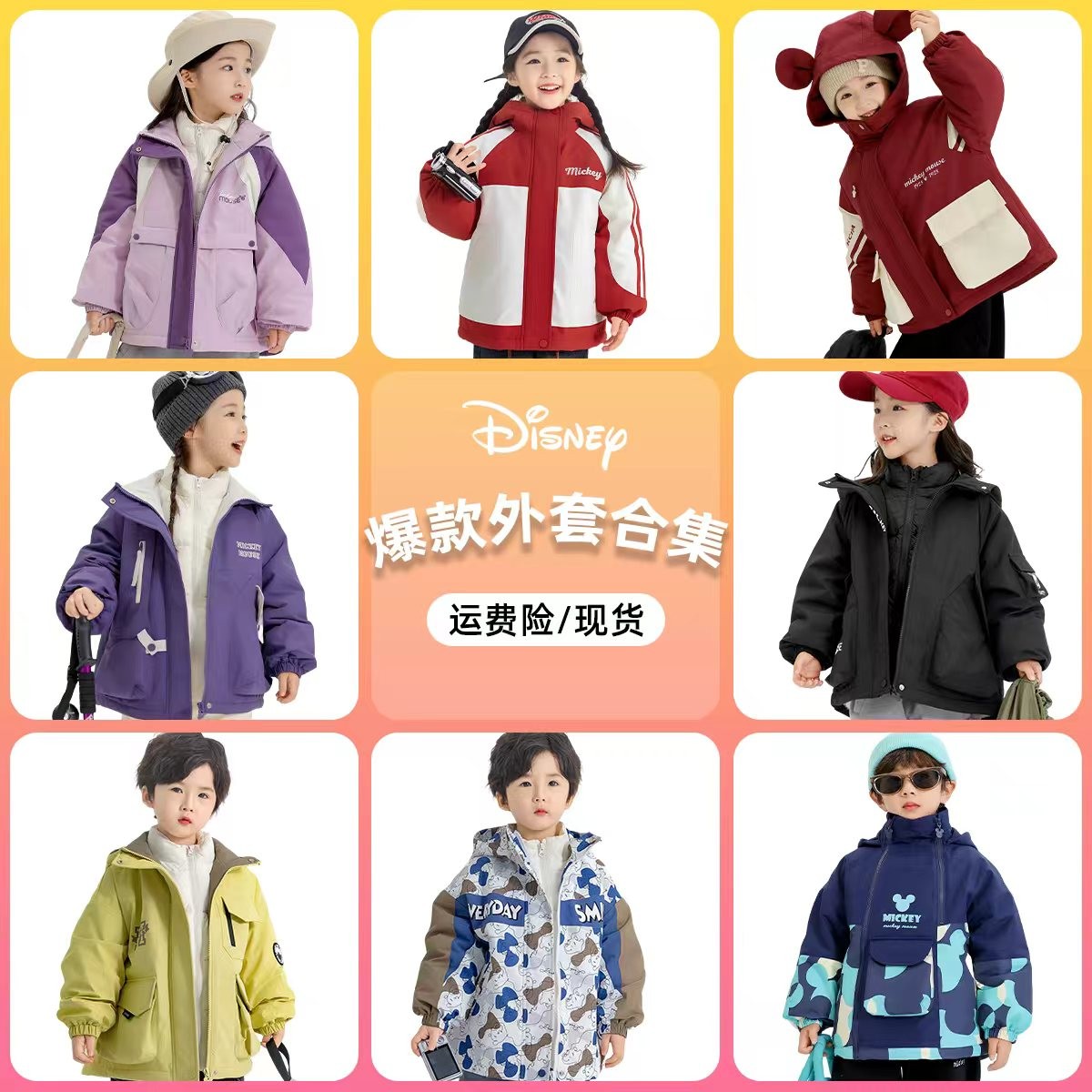 Disney/迪士尼春秋儿童日常户外休闲男童女童厚外套洋气宝宝组合1