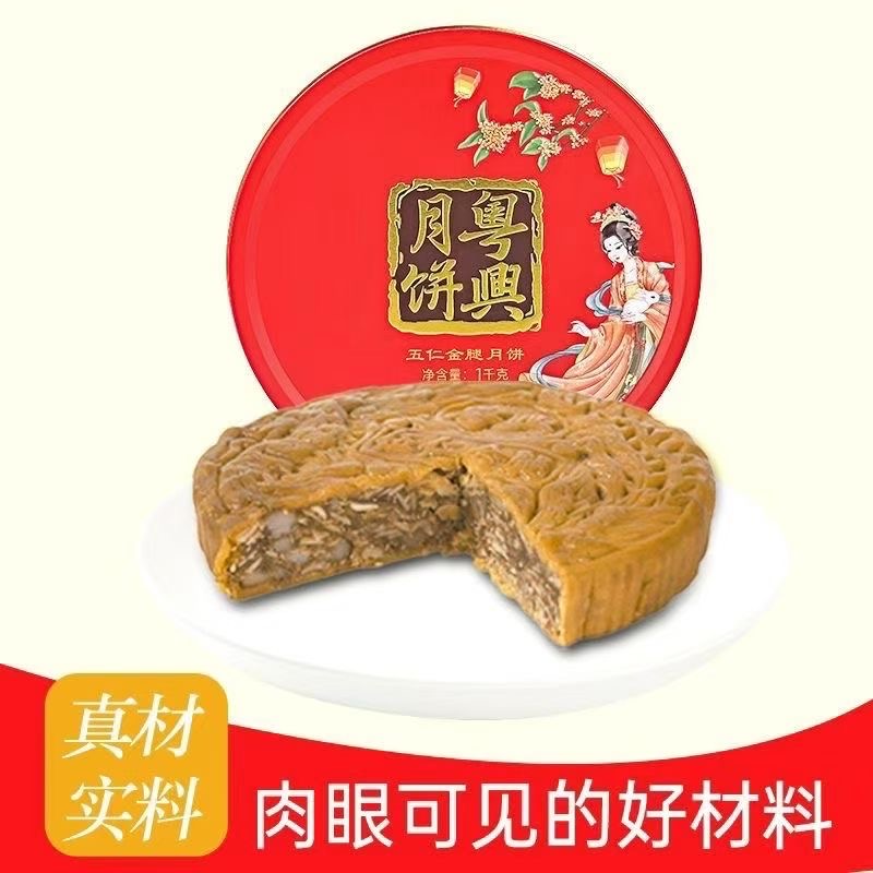 吴川锦绣情五仁金腿月饼2斤装