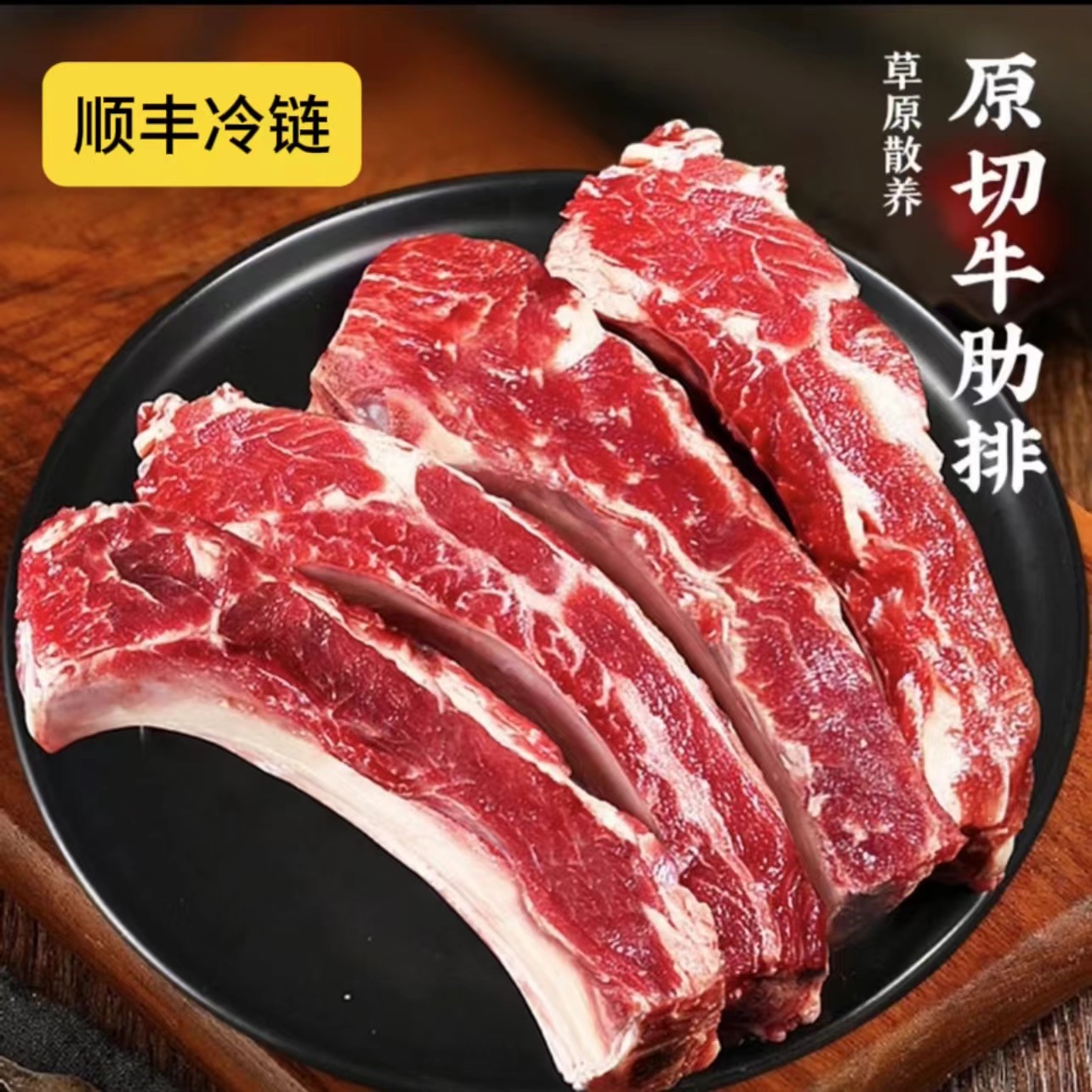 双洲鑫业【拍3斤送2斤】黄牛肋排肉质鲜嫩原切品质顺丰冷链