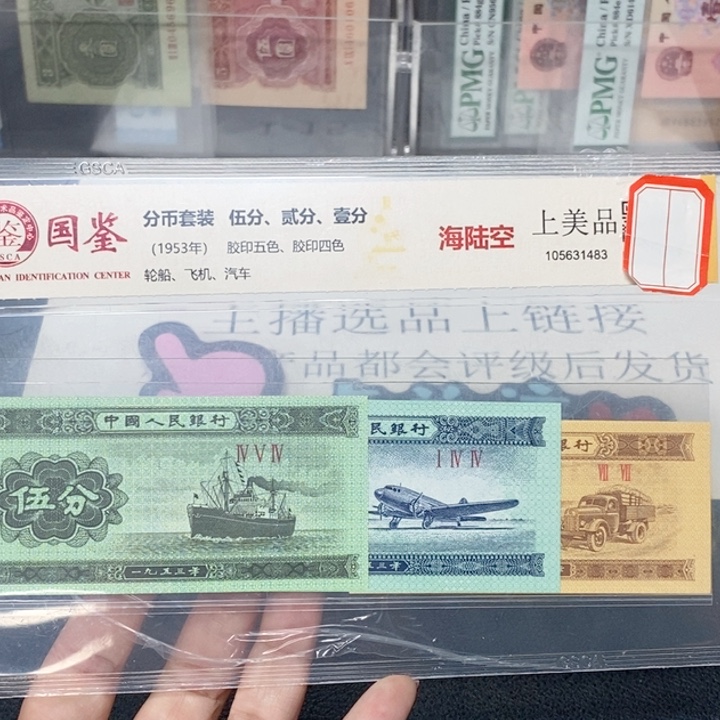 一九五三年一二五分套装