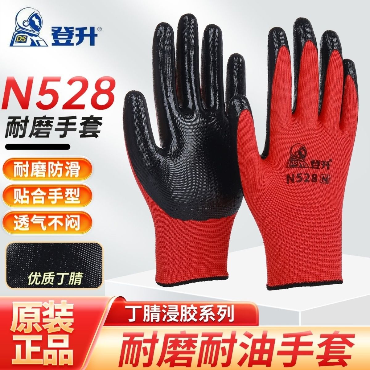 登升正品518/528丁腈手套浸胶透气防滑工地防护耐磨防水手套耐用