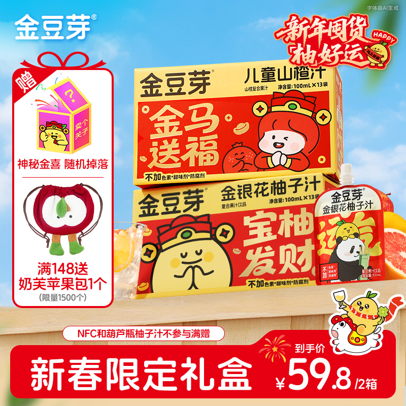 【新春限定】金豆芽儿童山楂汁营养饮品居家必备吃多也不怕饭后解腻
