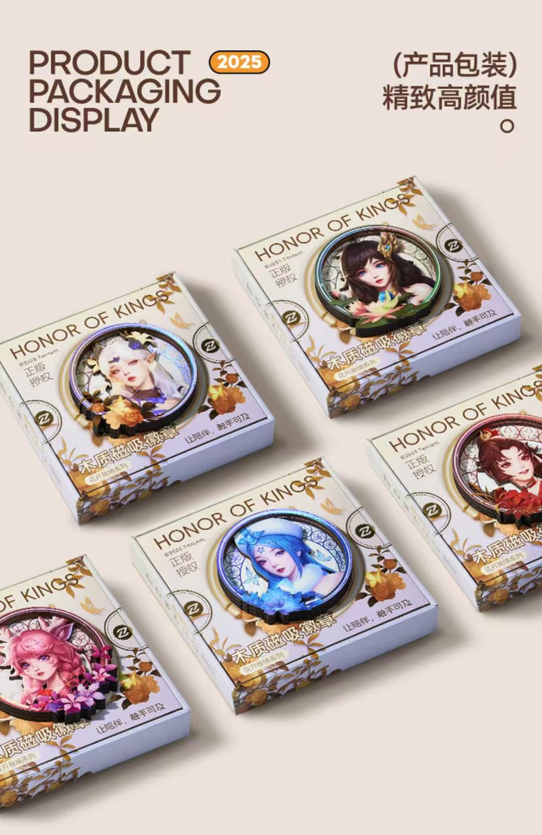 【拆卡】《王者荣耀》X拿趣拼花花开秘境系列木质磁吸徽章