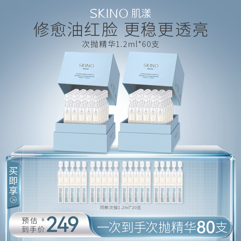 肌漾速修次抛 舒安焕亮精华液敏感肌面部舒缓保湿修护控油次抛