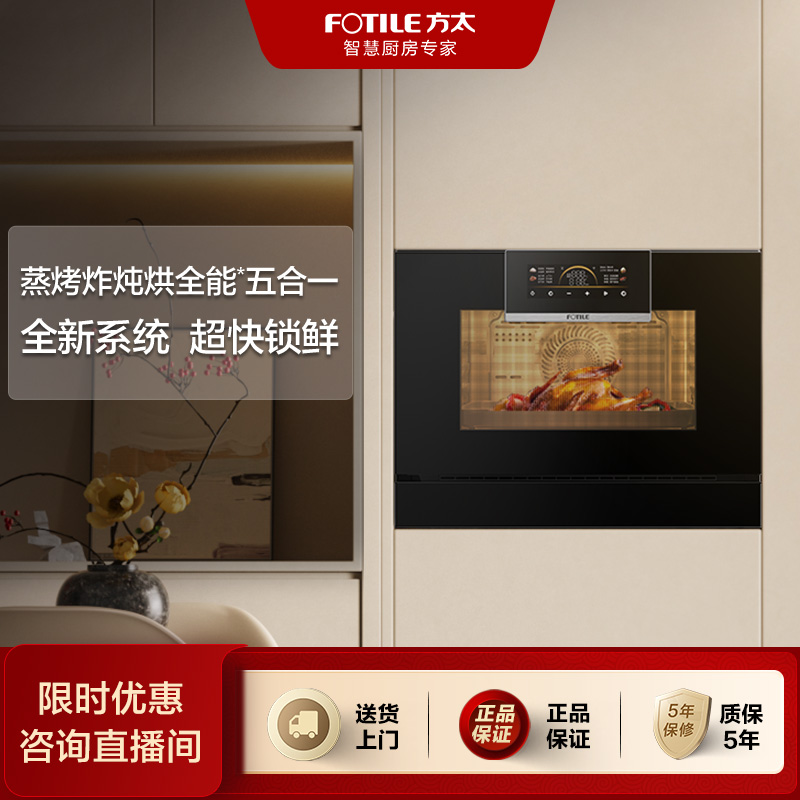 方太EP2D蒸烤一体机家用烘烤炸炖嵌入式蒸烤箱