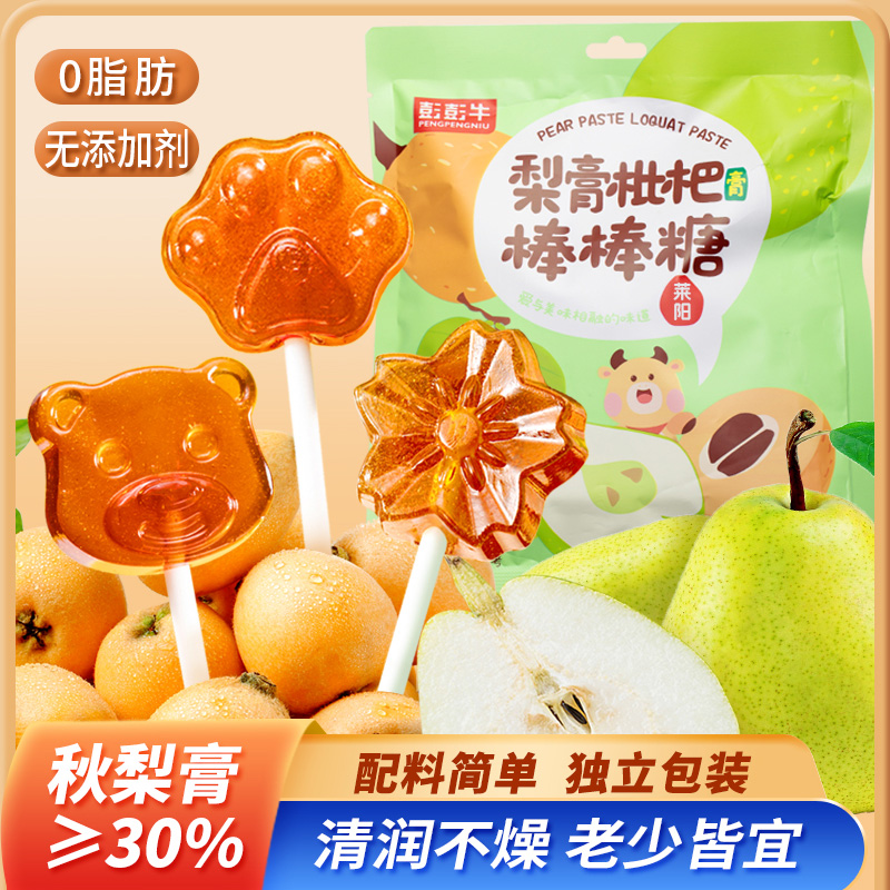 【配料表主要是秋梨膏】梨膏棒棒糖90g/袋不含防腐剂小孩放心吃DF