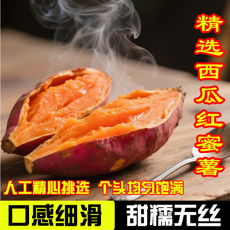 新鲜西瓜红蜜薯现挖现发红薯烤地瓜正宗红番薯沙地薯