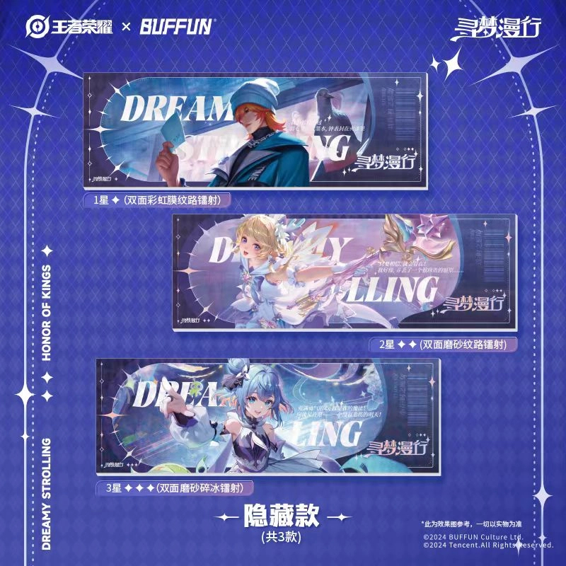 【反向许愿】寻梦漫行《王者荣耀》 x 不凡玩品 镭射票盲盒
