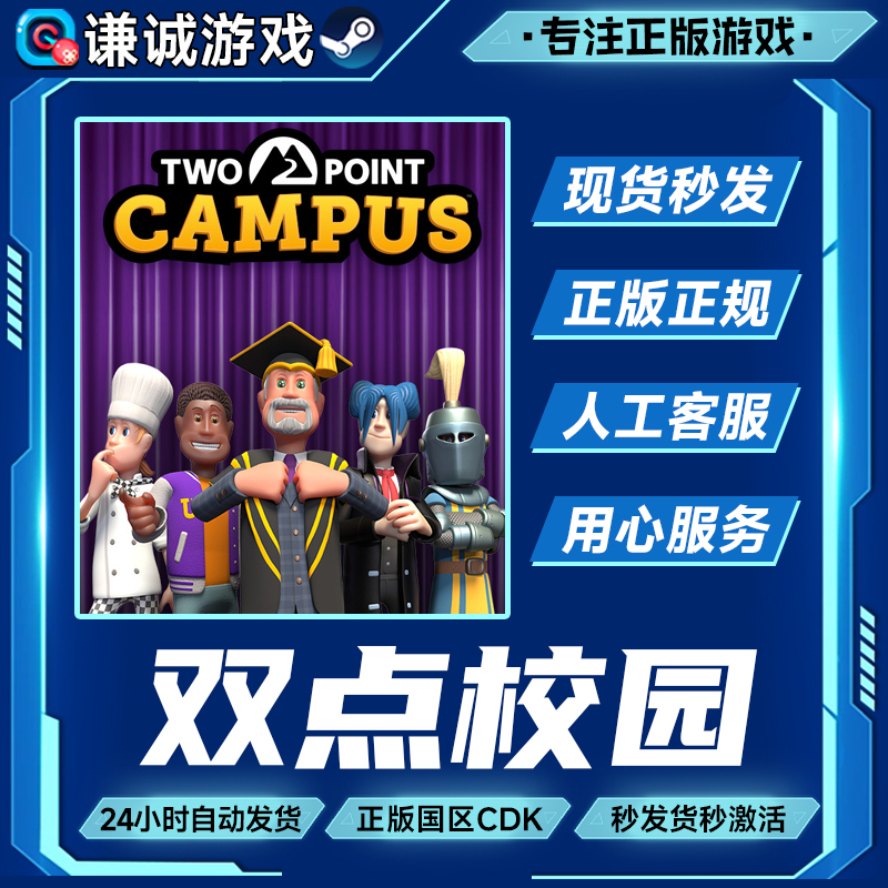 Steam游戏 双点校园 国区正版CDK激活码