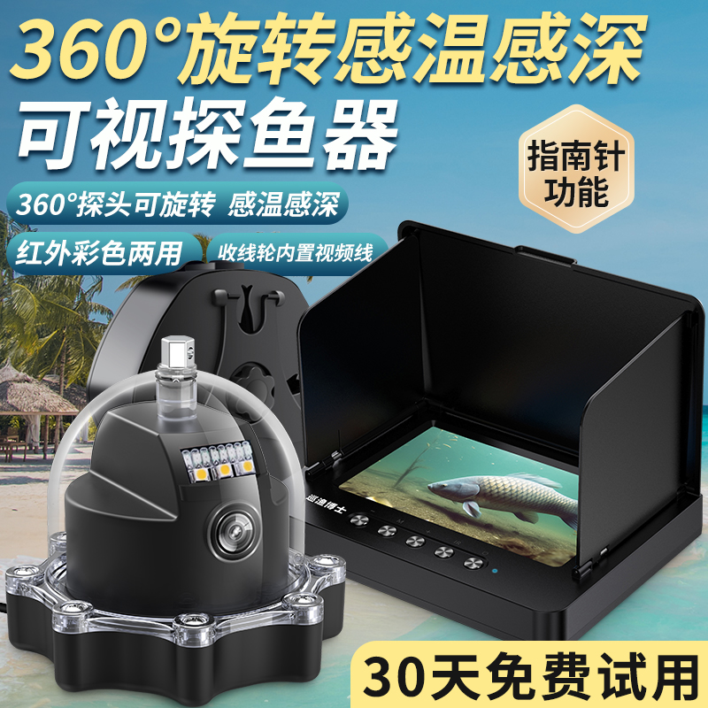 新款巡渔博士360度全景水下探鱼器超高清探头旋转可视水底看鱼
