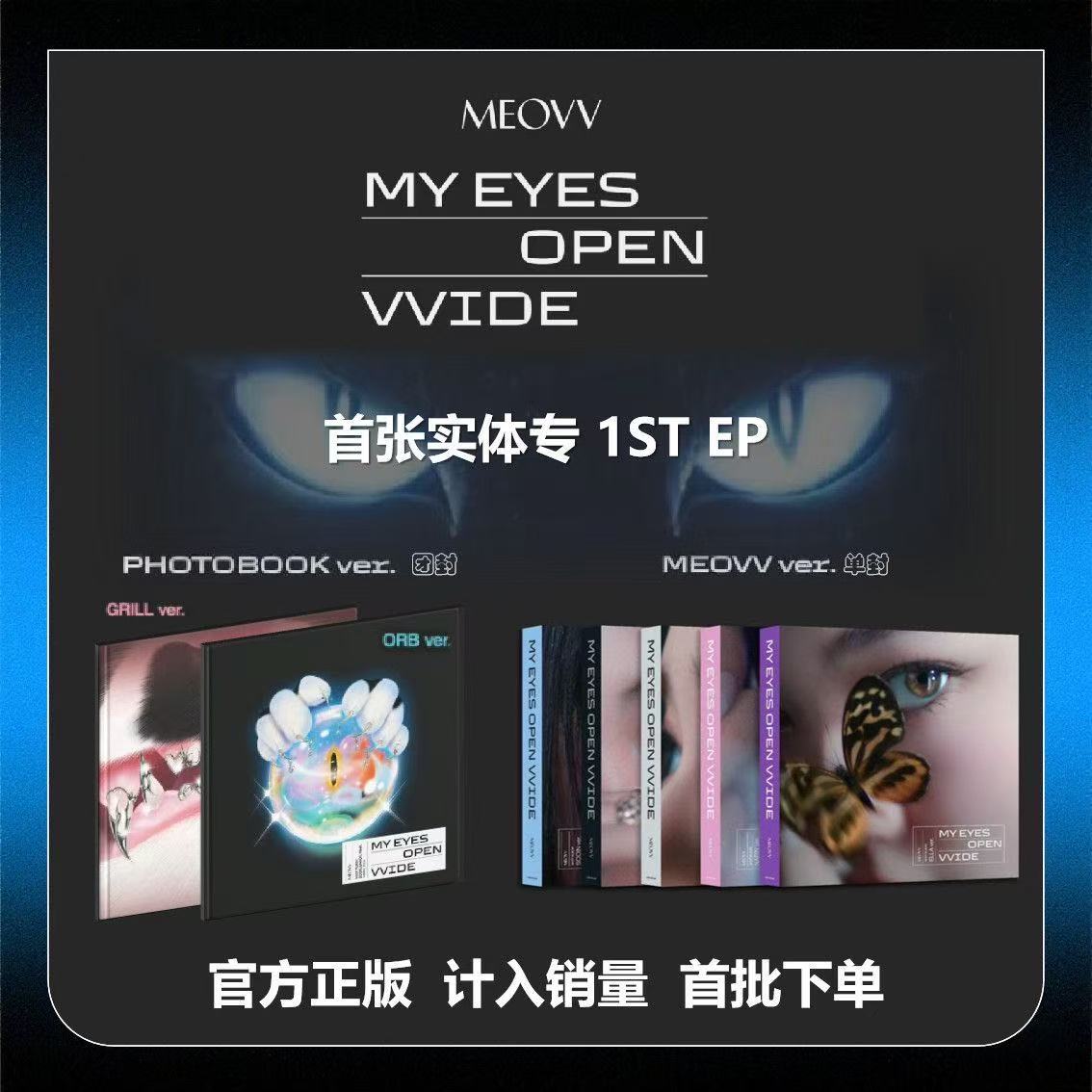 【Yi家】MEOVV 喵 EP1 专辑 周边 特典合集