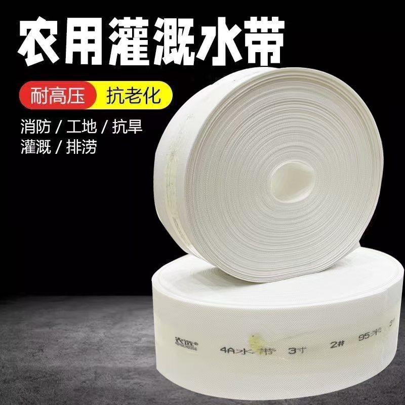 农选4A  4寸高密度涤纶水带农用灌溉加厚耐磨高压耐晒水带