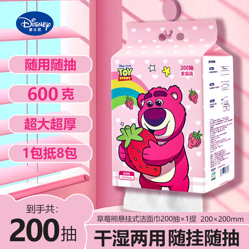 Disney/迪士尼草莓熊悬挂式亲肤洗脸巾600g抽取式干湿两用棉柔巾