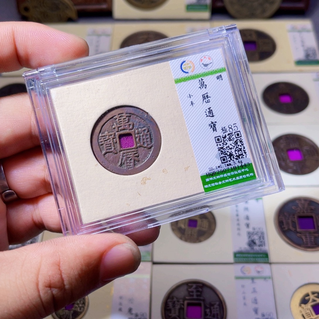 铜沐源臻品万历通宝1443