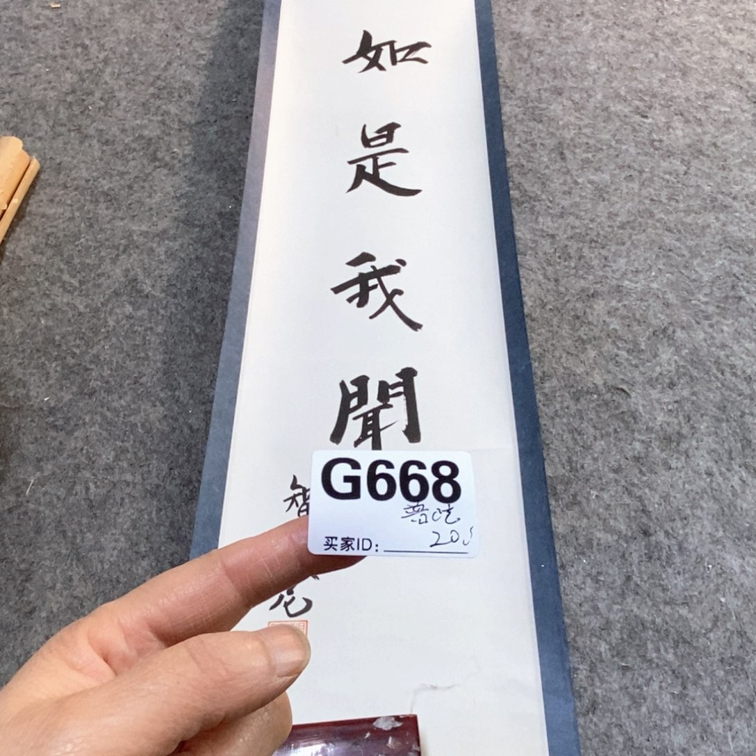 普***斋文化创意装饰美术品