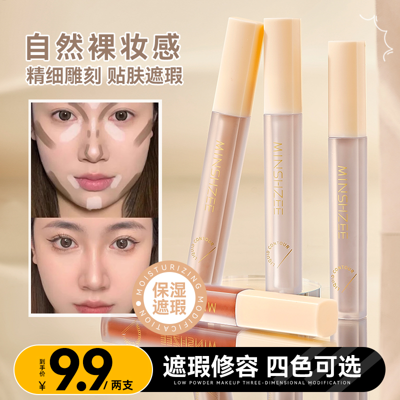 茗希芝【拍1送1】面部修饰液转色液遮瑕提亮立体修容提亮液水润遮瑕