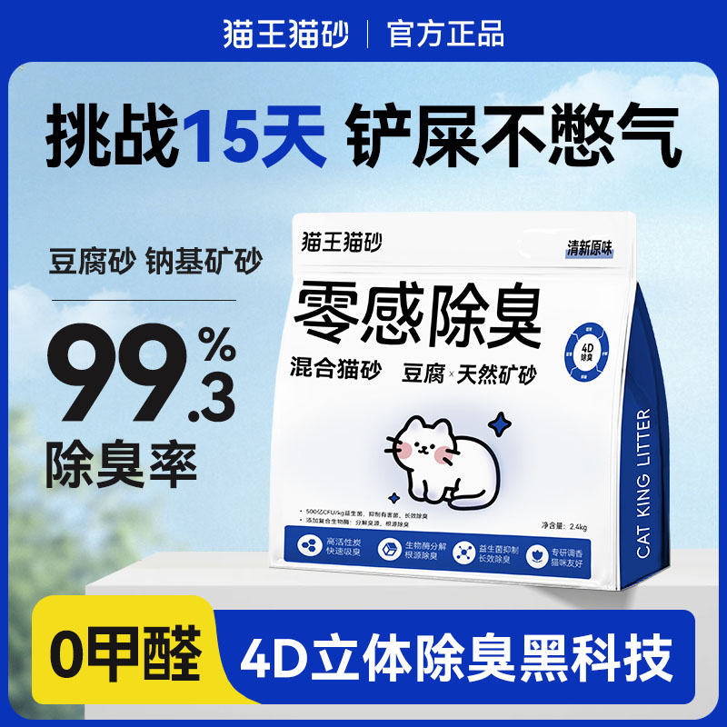【双十二年终狂欢】猫王猫砂豆腐矿砂除臭猫砂防臭无粉尘除细菌
