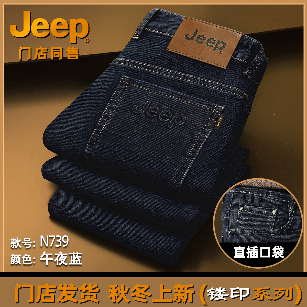 JEEP/吉普冬季厚款上新高腰深裆宽松直筒男舒适商务休闲牛仔长裤