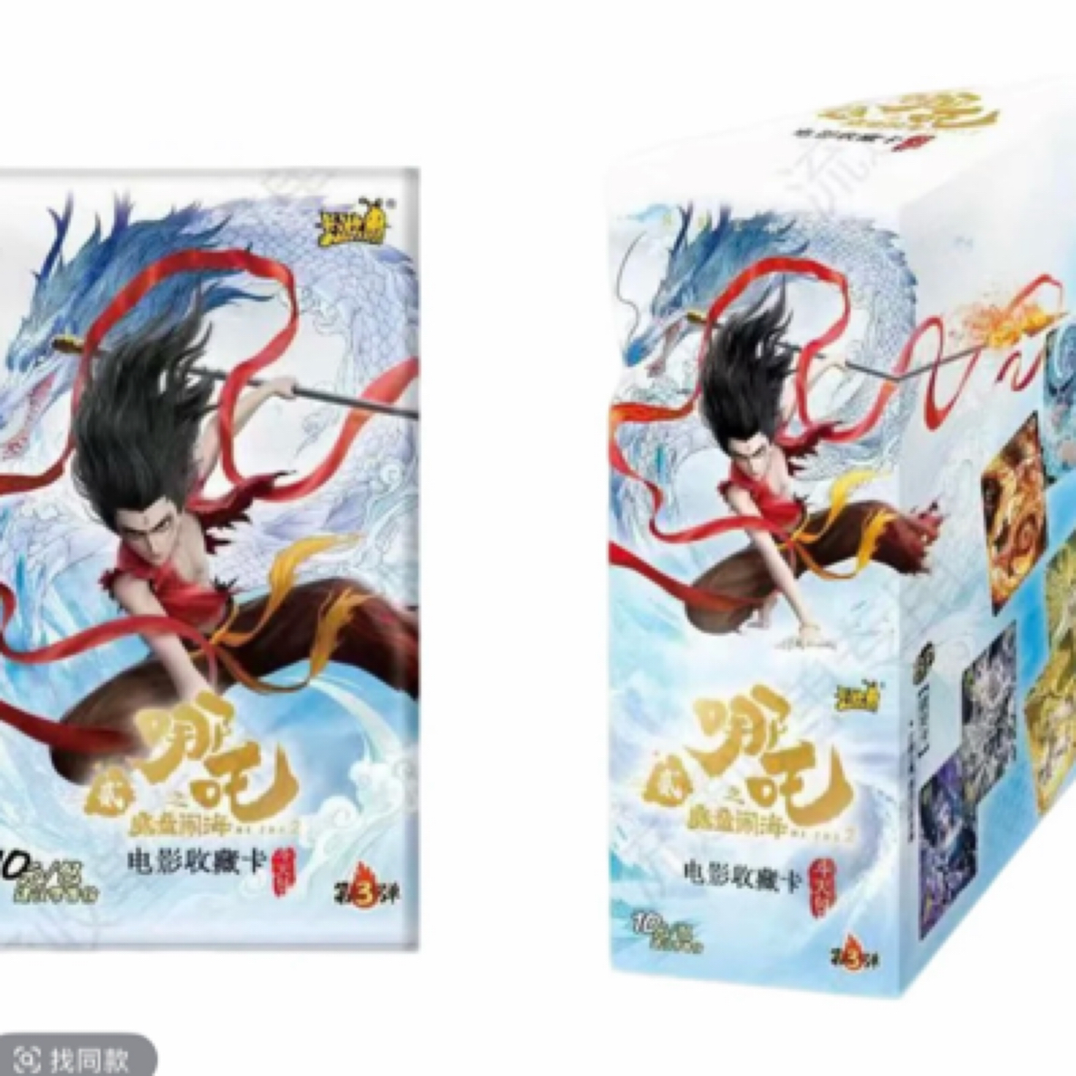 【新人浮浮】哪吒魔童闹海斗天包第三弹收藏卡牌正版代拆