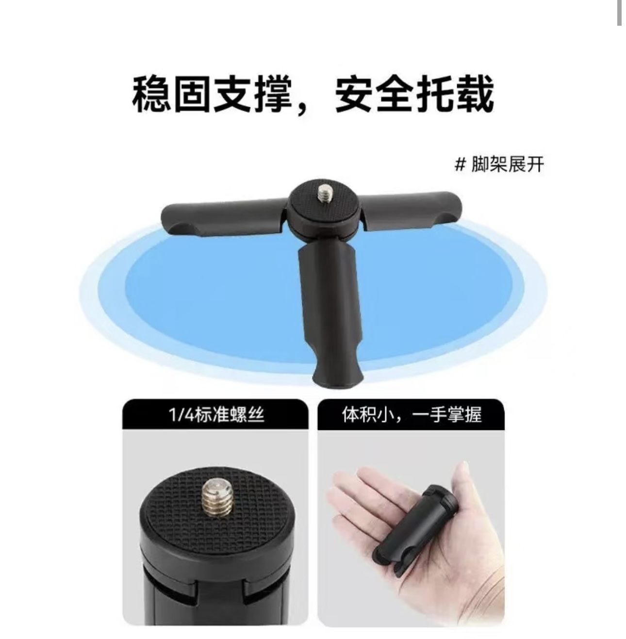 【迷你三脚架】运动相机桌面三脚架