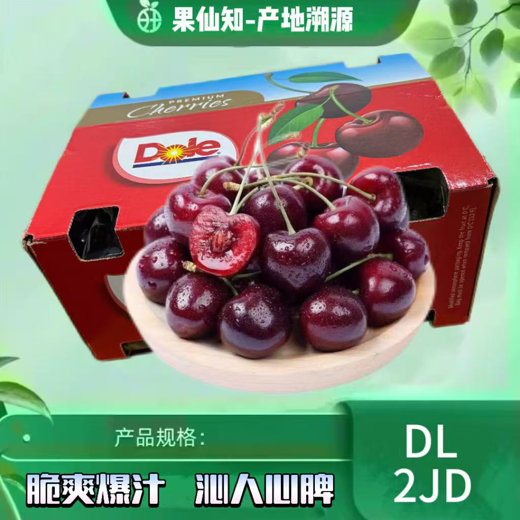 【车厘子 空运 DL /桑提娜2JD 箱/5斤 内附果径卡 】