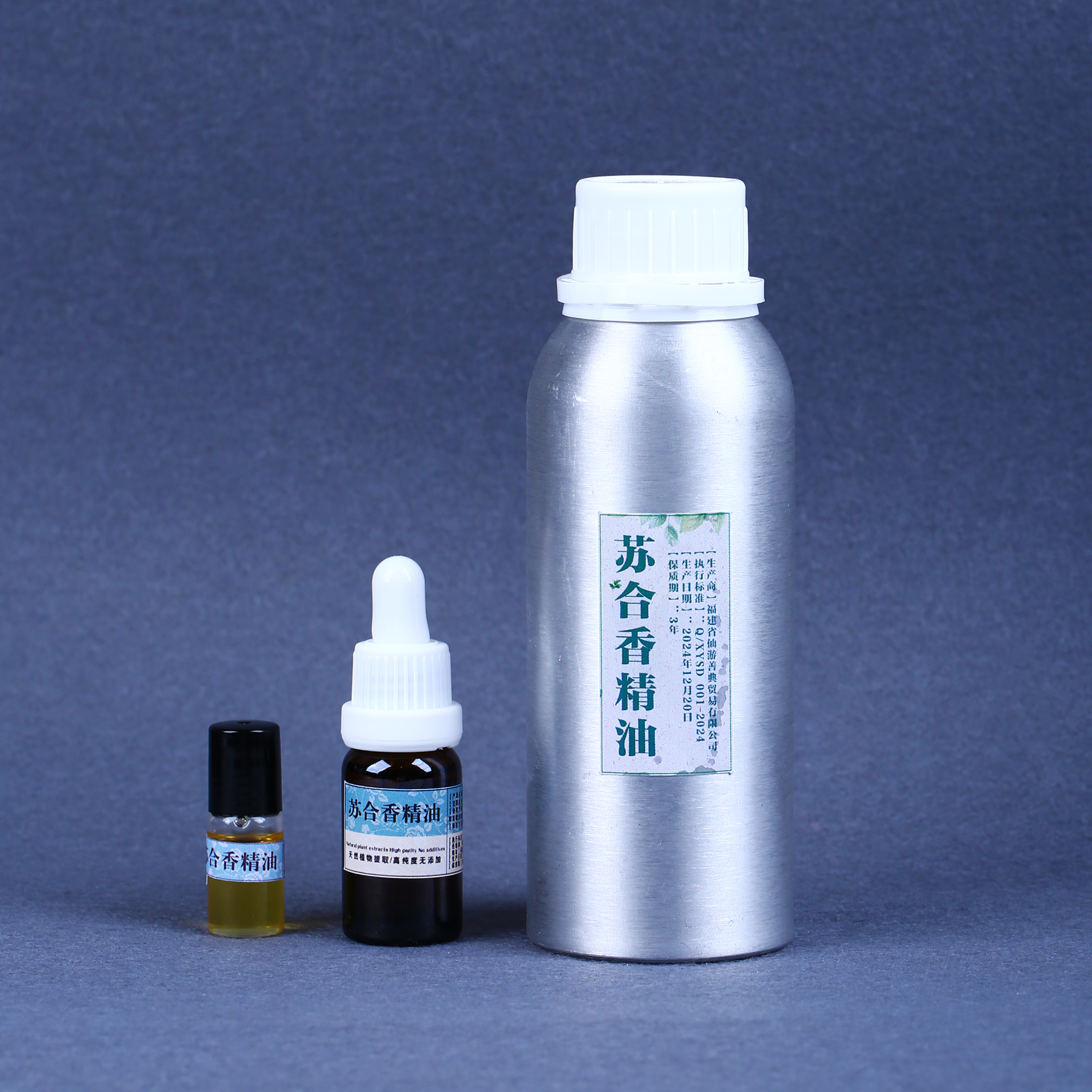 苏合香精油 250ml 送一瓶10ml 送一瓶3ml