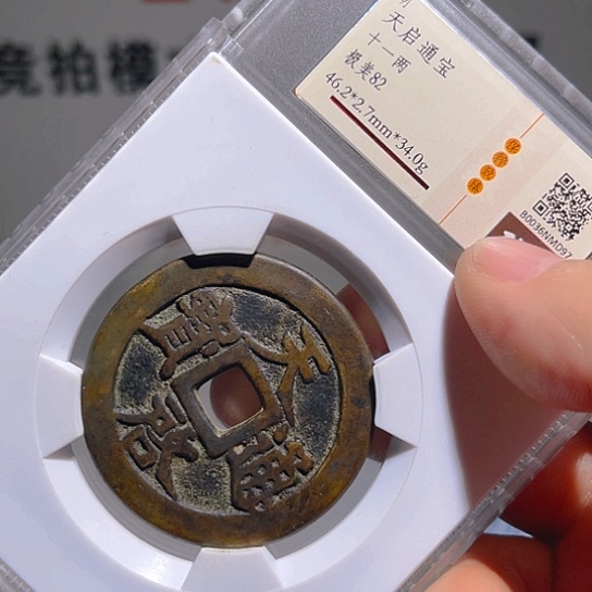 铜◇****事天启炎铭666666666