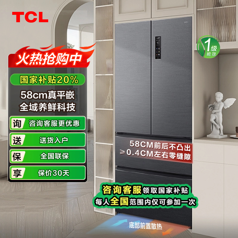 【山西立减20%】 TCL 469L法式四门冰箱超薄平嵌入式冰箱杀菌净味