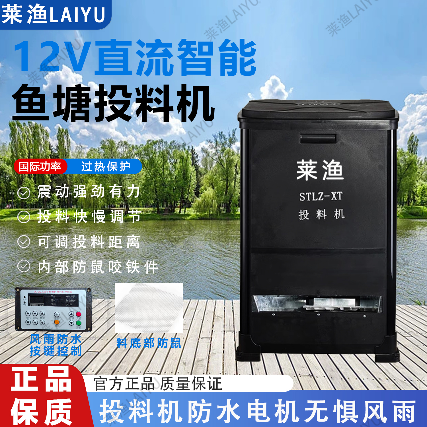 莱渔12V直流电瓶投料机水产养殖专用饲料定时大容量投喂鱼机