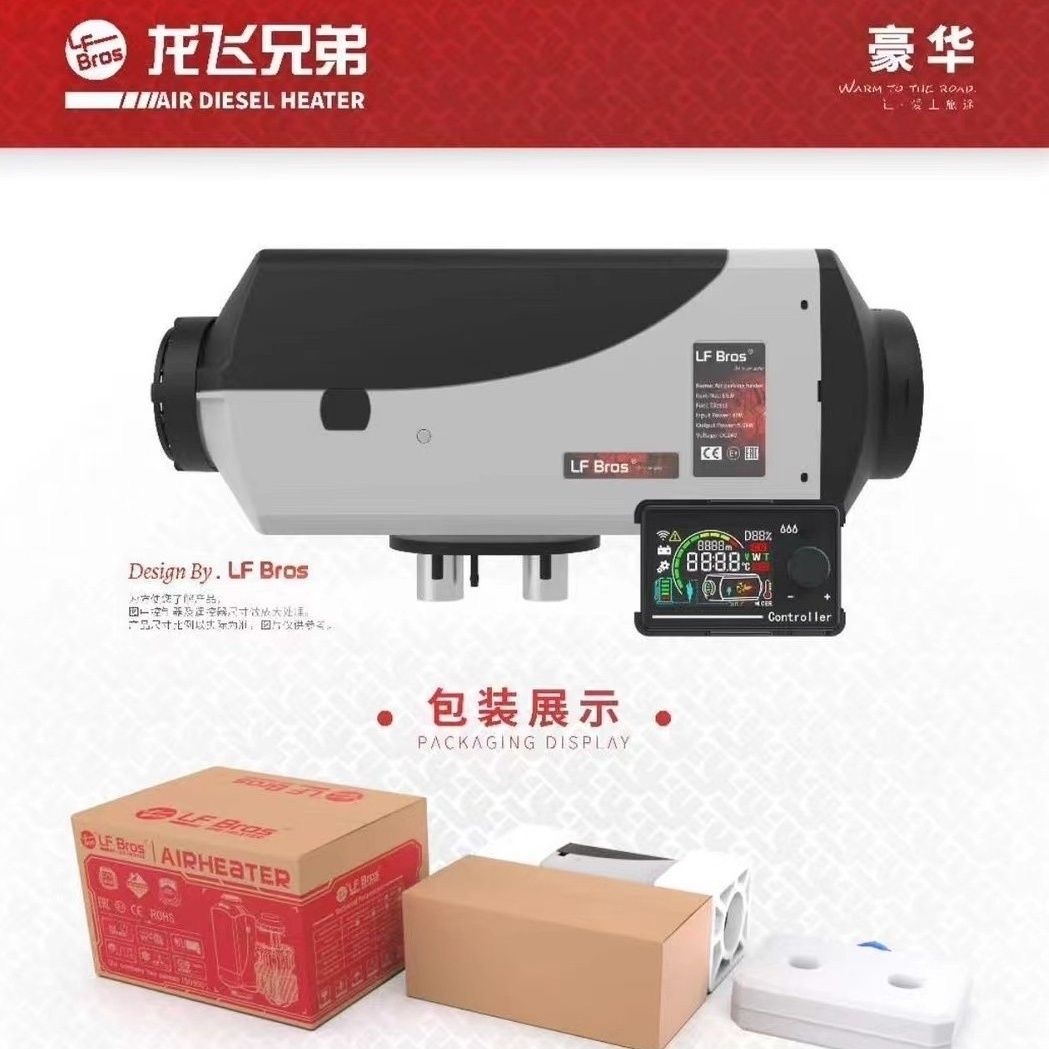 龙飞兄弟24V驻车柴暖5000W车用燃油空气加热器高原版
