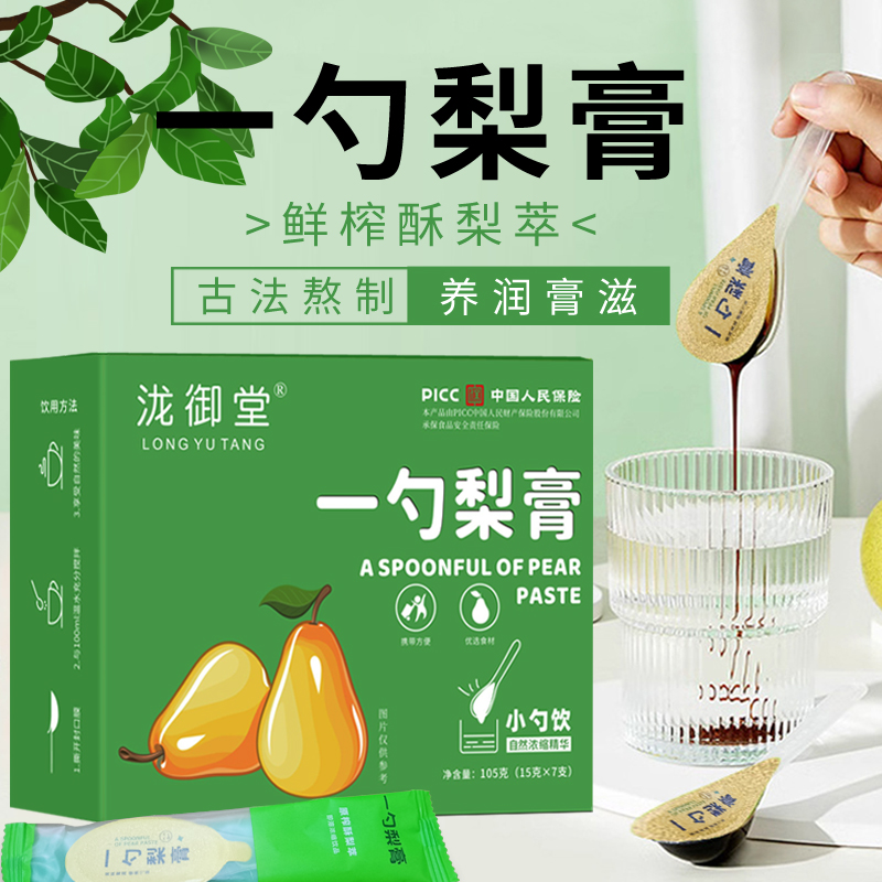 一勺梨膏枇杷罗汉果秋梨膏酥梨萃梨膏儿童老人冲饮品便携独立包装