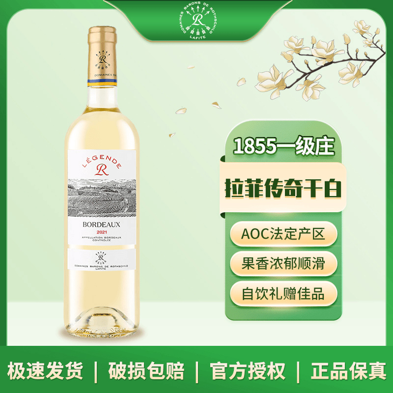 Lafite/拉菲【瑕疵染标】传奇波尔多白葡萄酒750ML*1