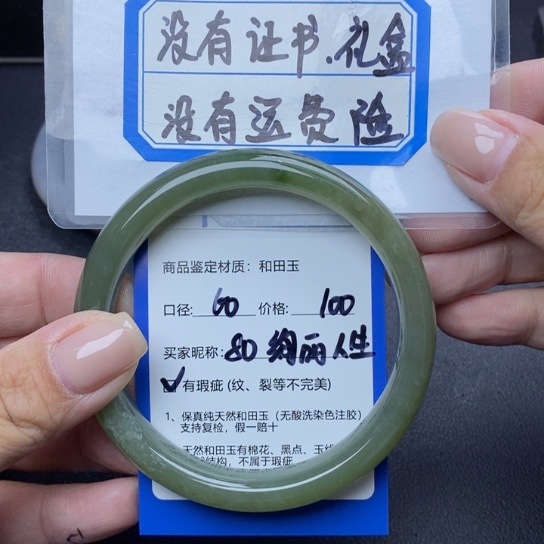 和田玉手镯未镶嵌绚**生