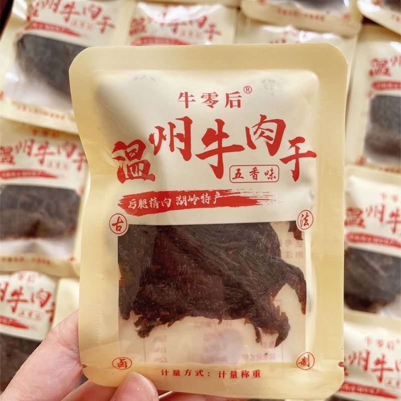 牛零后小包装零食湖岭牛肉干办公室温州特产手撕风干瑞安即食宿舍