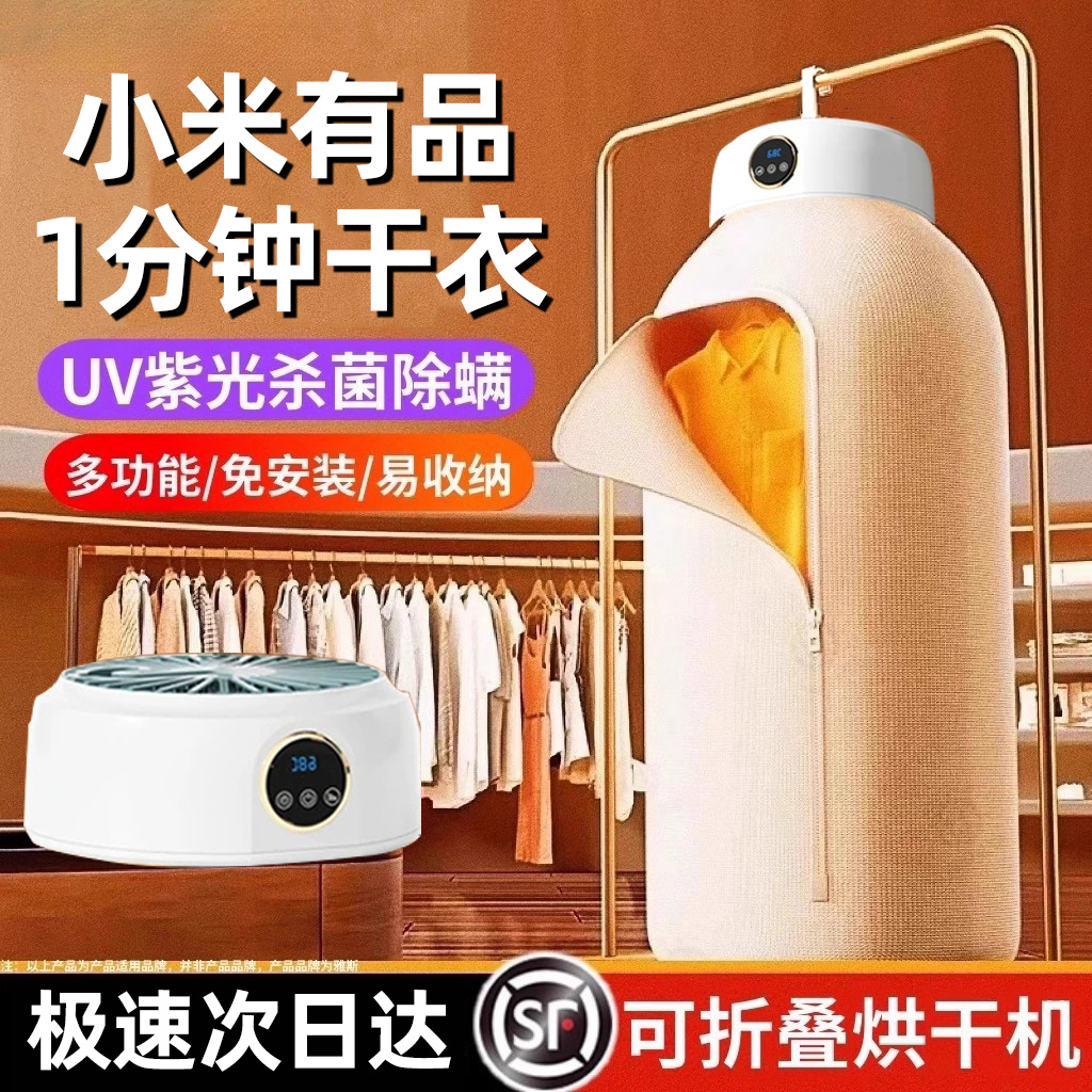 小米有品生态链折叠干衣机烘干机家用小型大容量便携风干机烘衣机