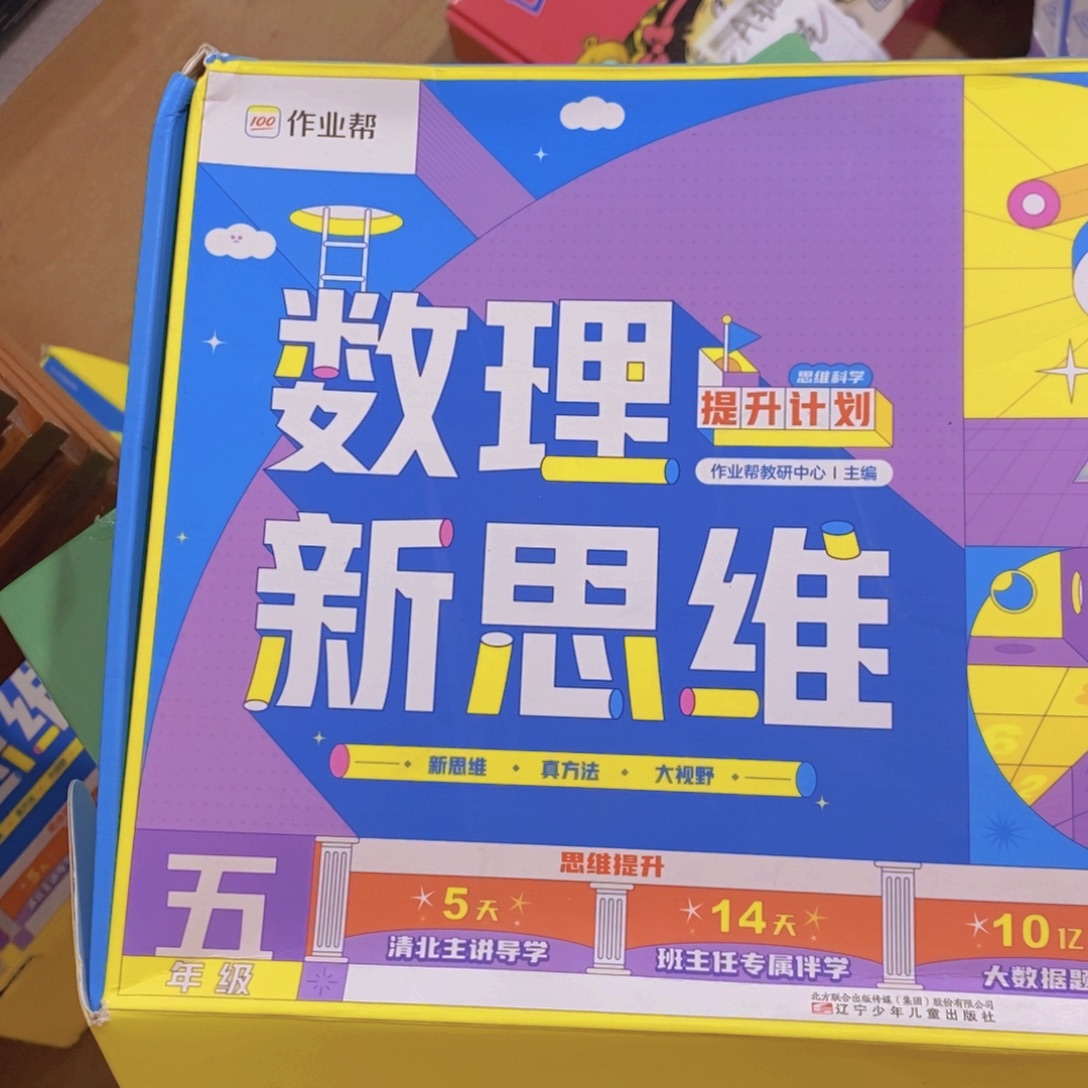数理新思维五年级