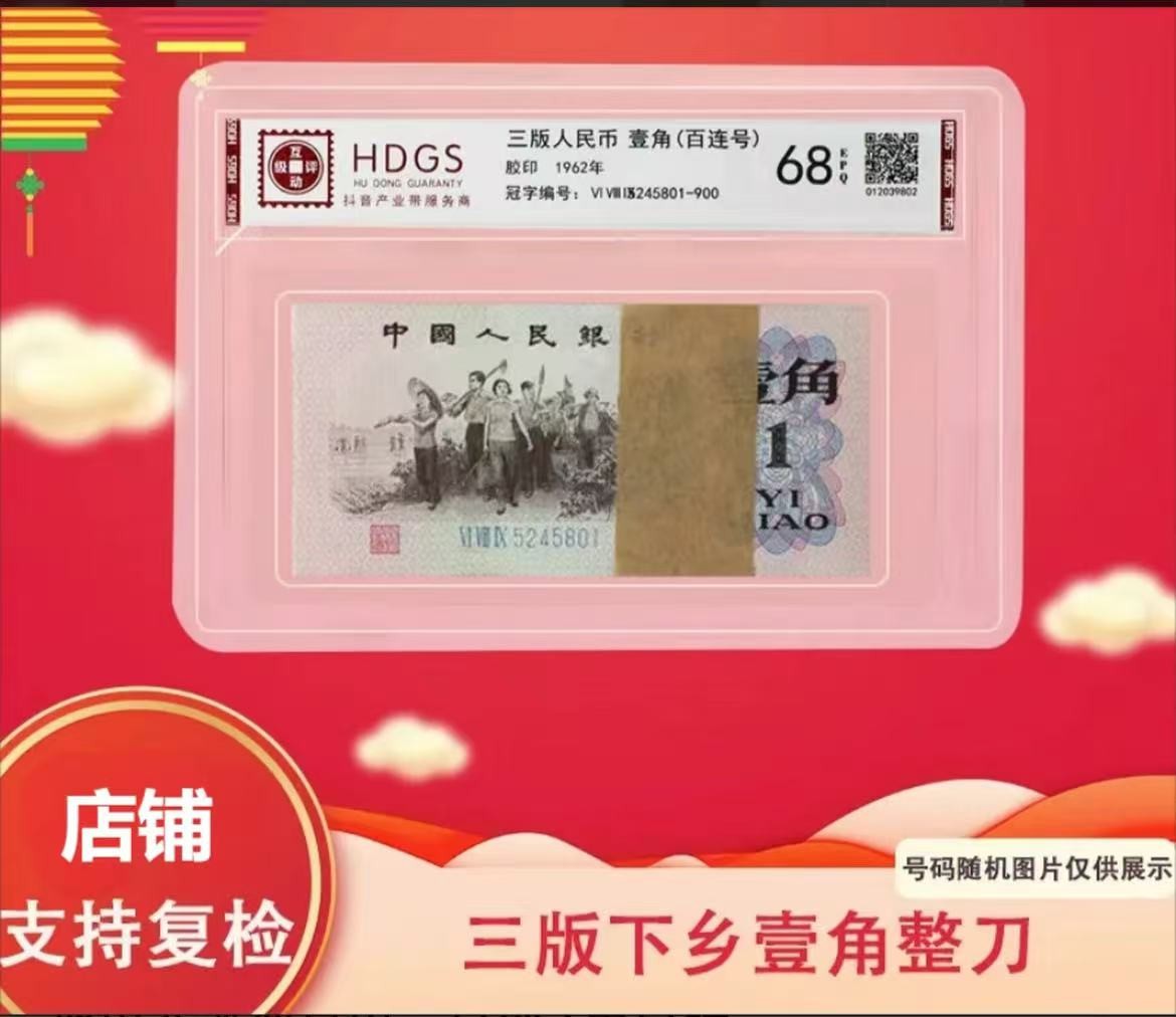 背绿一角百连    非流通鉴赏