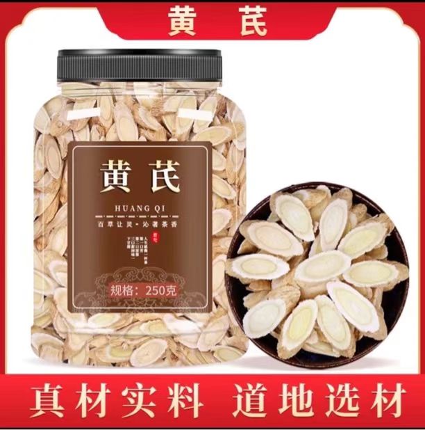 甘肃岷县正宗黄芪片无硫新货可搭配枸杞泡水喝YBDJ