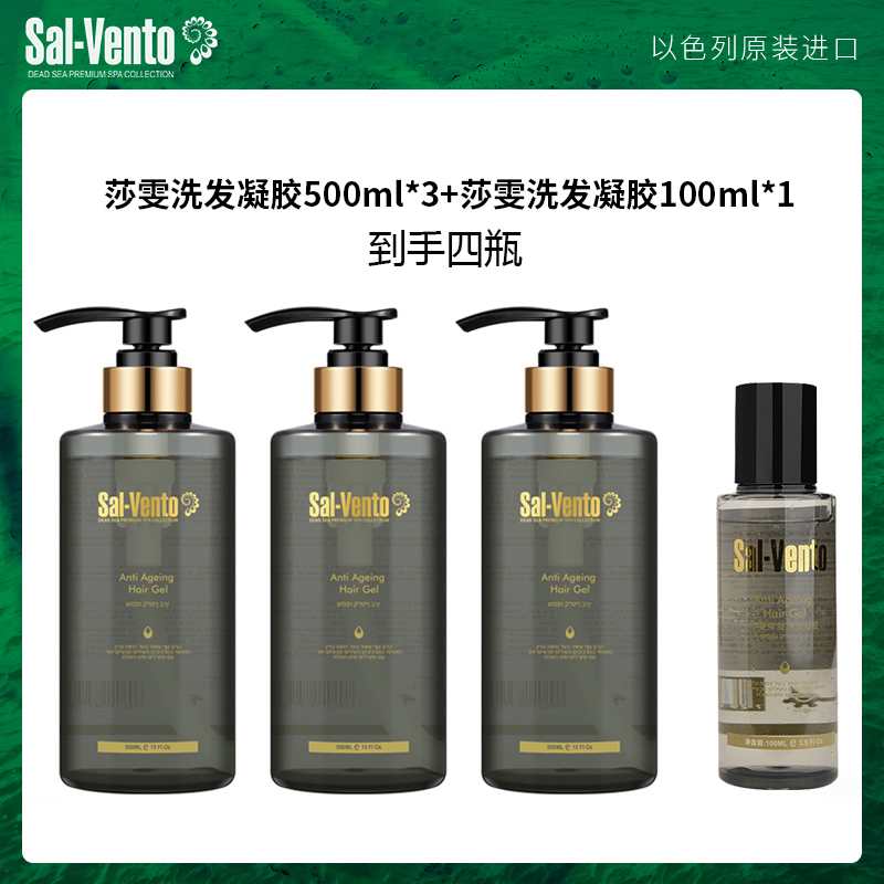 进口莎雯修护清洁控油洗发凝胶500ml*3+旅行装100ml*1