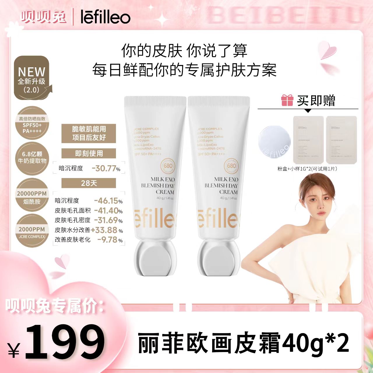 【呗呗兔专属】韩国lefilleo 丽菲欧灌肤画皮霜