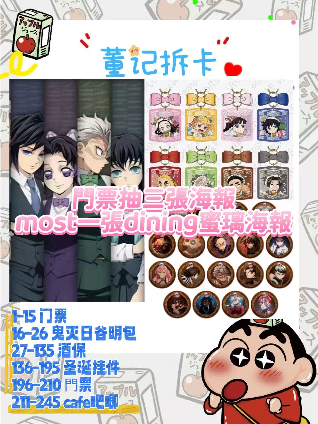 【日谷】【鬼灭之刃】鬼灭酒保大混池转盘（默认代拆）