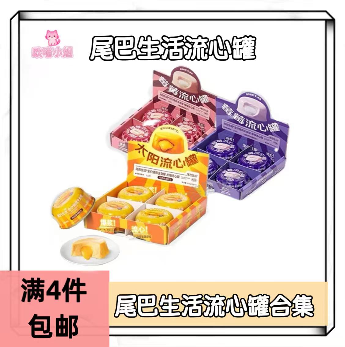 【全场满4件包邮】尾巴生活流心罐猫咪主食罐头 65g