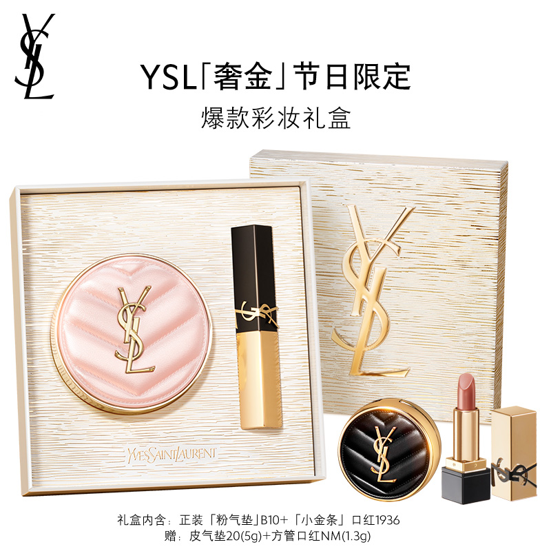 【银泰百货】圣罗兰奢金节日限定粉气垫+小金条礼盒