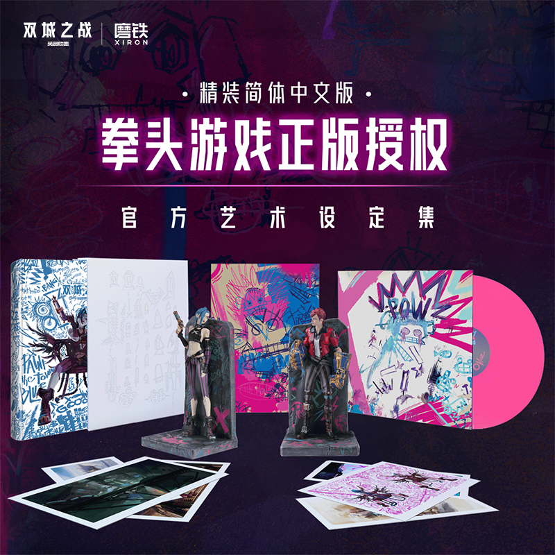 英雄联盟LOL双城之战官方艺术磨铁设定集大师中文版收藏游戏周边
