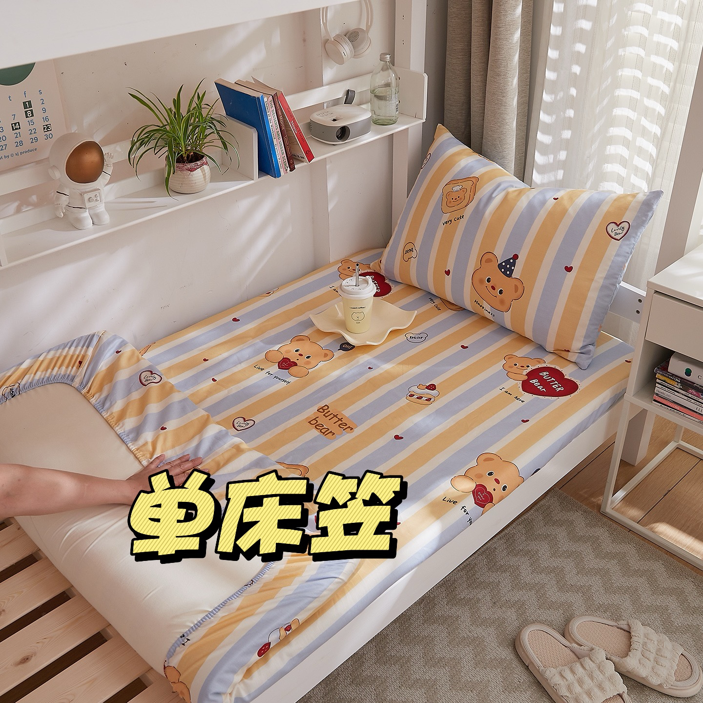 Linda｜学生宿舍单床笠纯棉床罩单人上下铺