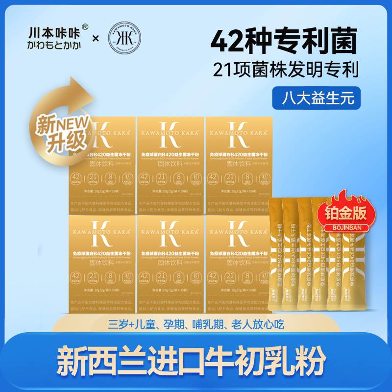 【汤圆专属】咔咔冻干粉益生菌免疫球蛋白60000亿菌21专利菌42优菌